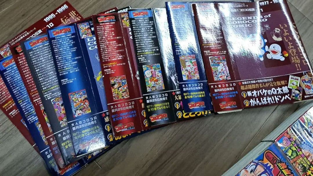 熱血!! コロコロ伝説 1から10　1977〜1996年