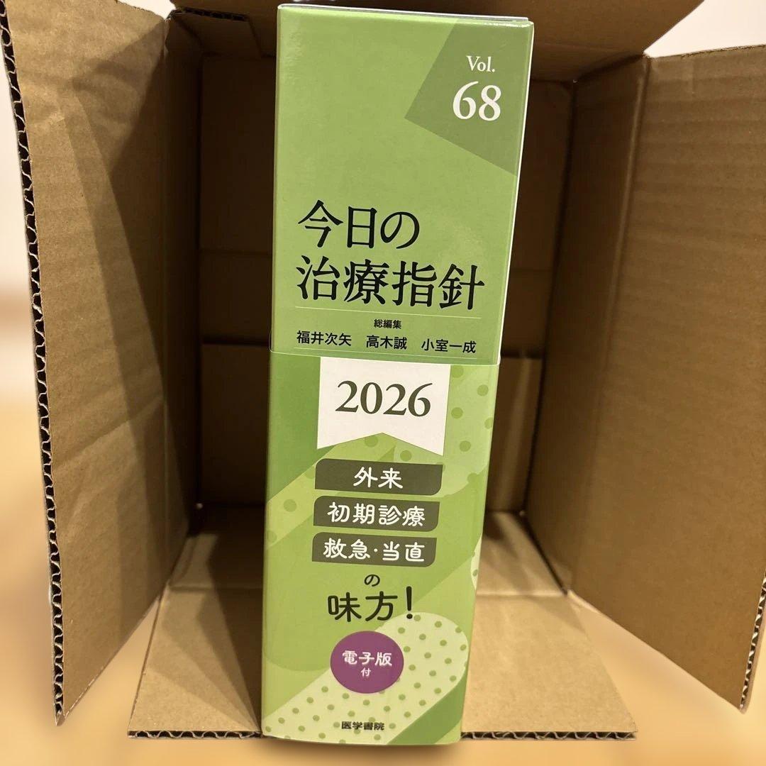 今日の治療指針 2026年版[デスク判]