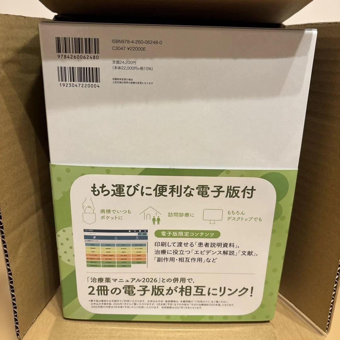 今日の治療指針 2026年版[デスク判]