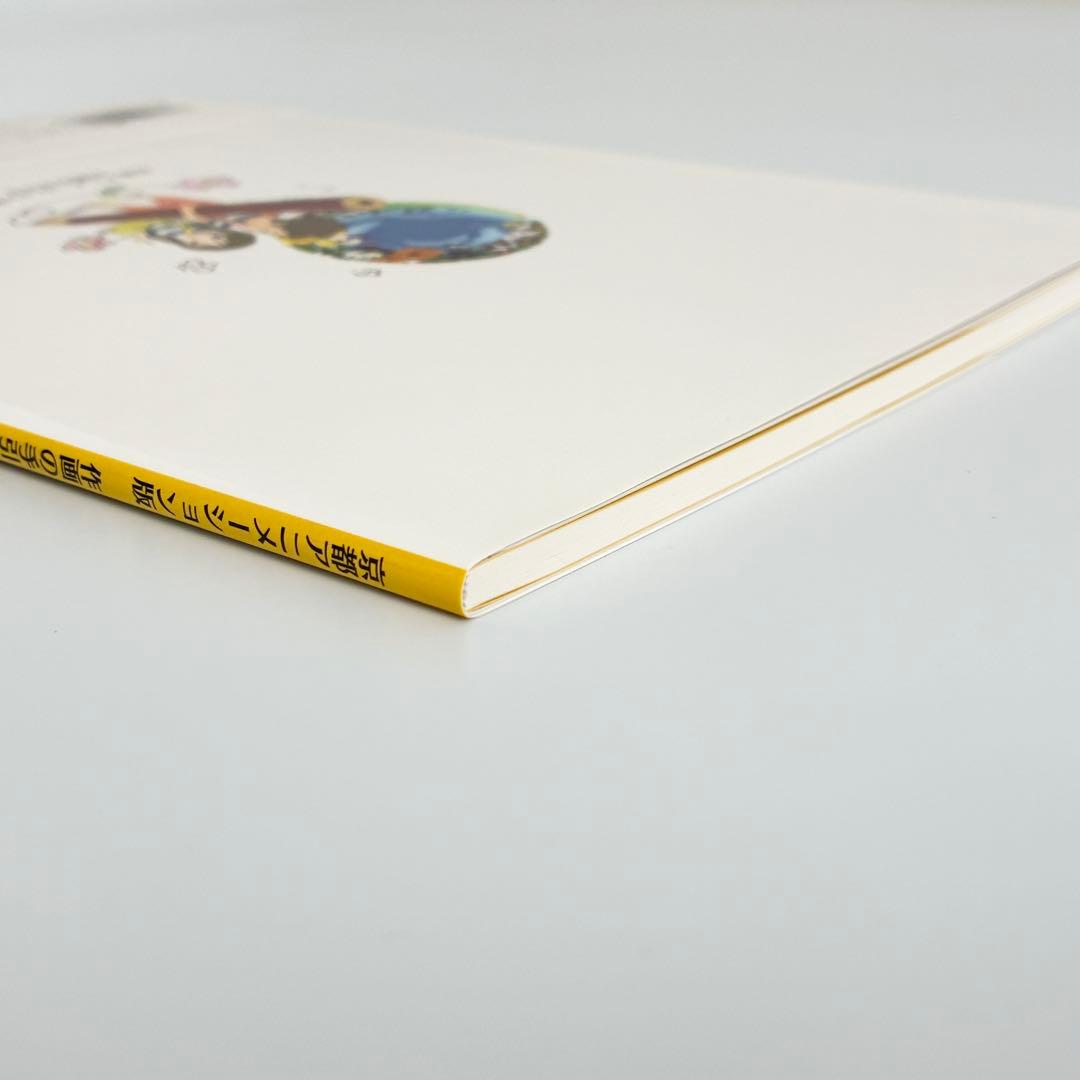 京都アニメーション版 作画の手引き DVD付き