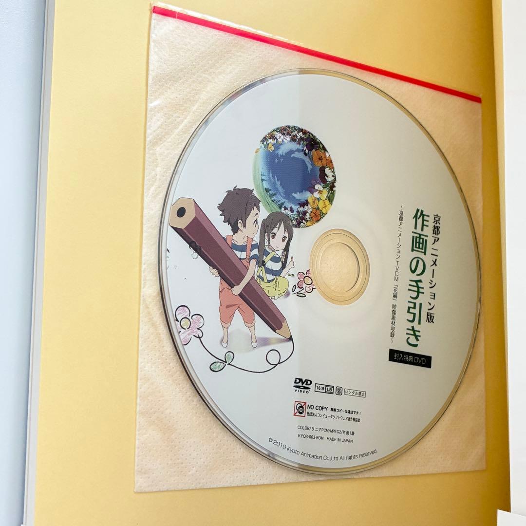 京都アニメーション版 作画の手引き DVD付き