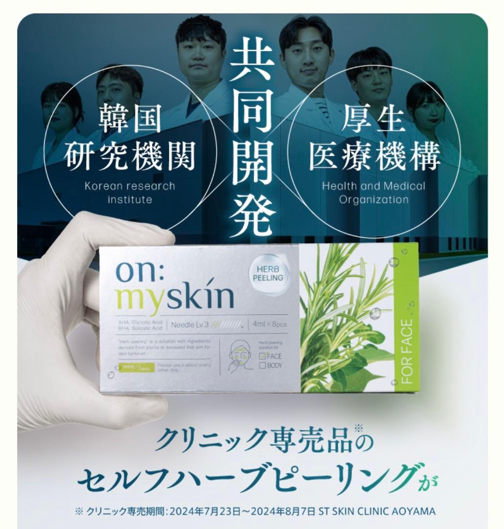 【新品】on my skin セルフハーブピーリング　2箱