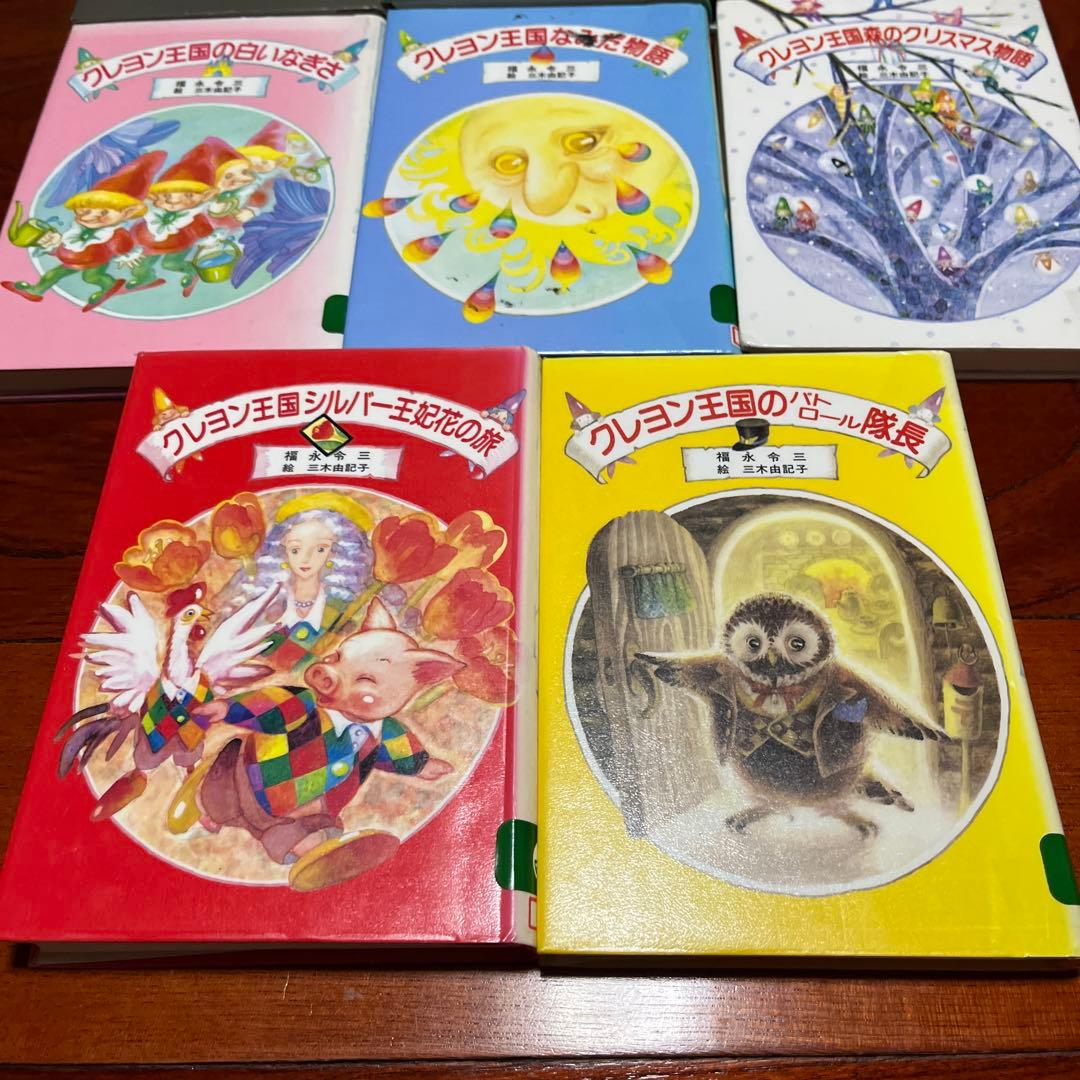希少　絶版　クレヨン王国森のクリスマス物語　8冊セット