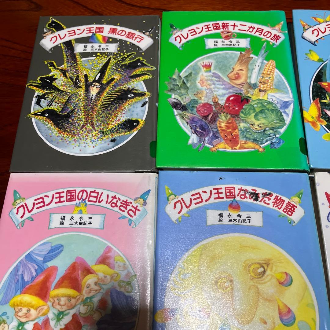 希少　絶版　クレヨン王国森のクリスマス物語　8冊セット