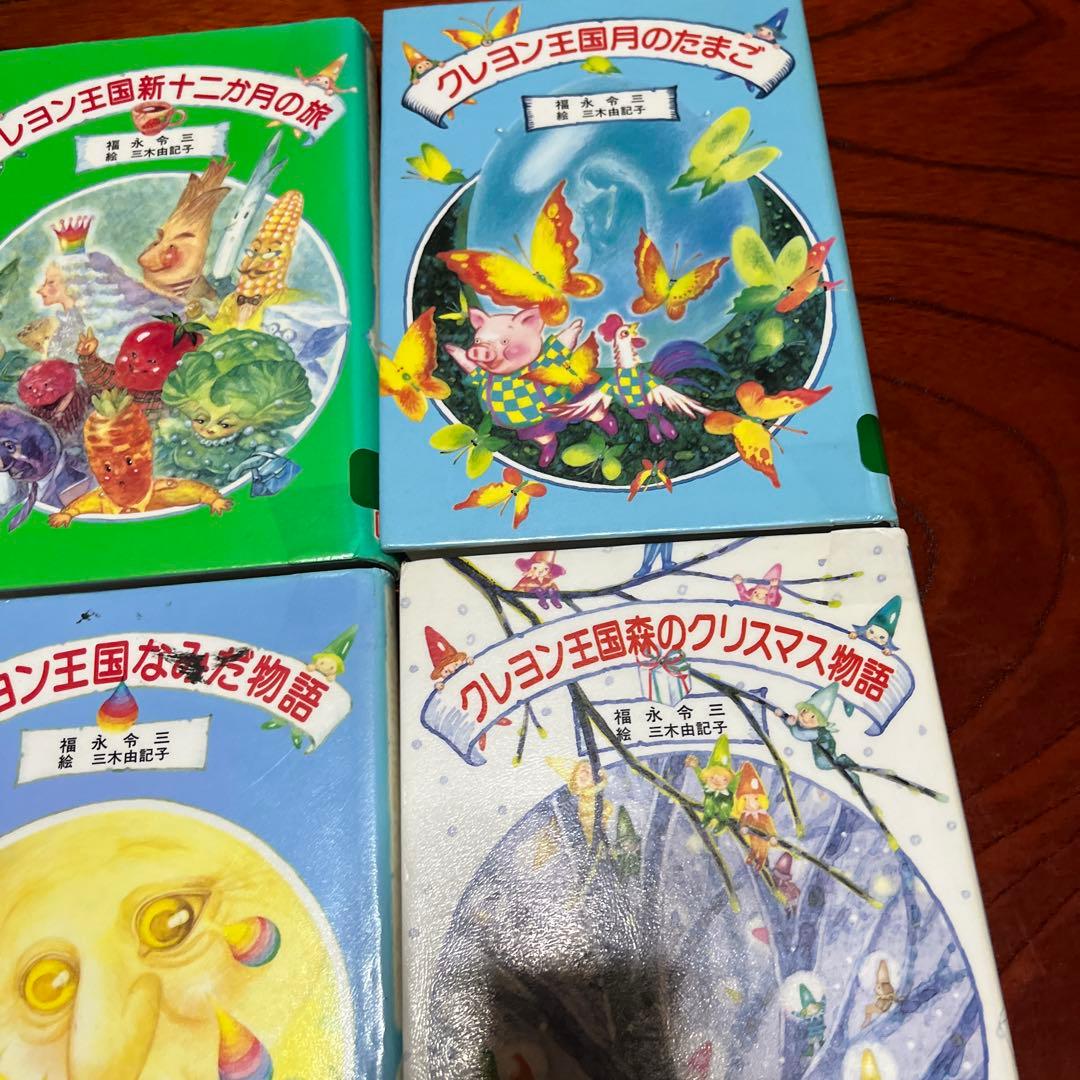 希少　絶版　クレヨン王国森のクリスマス物語　8冊セット