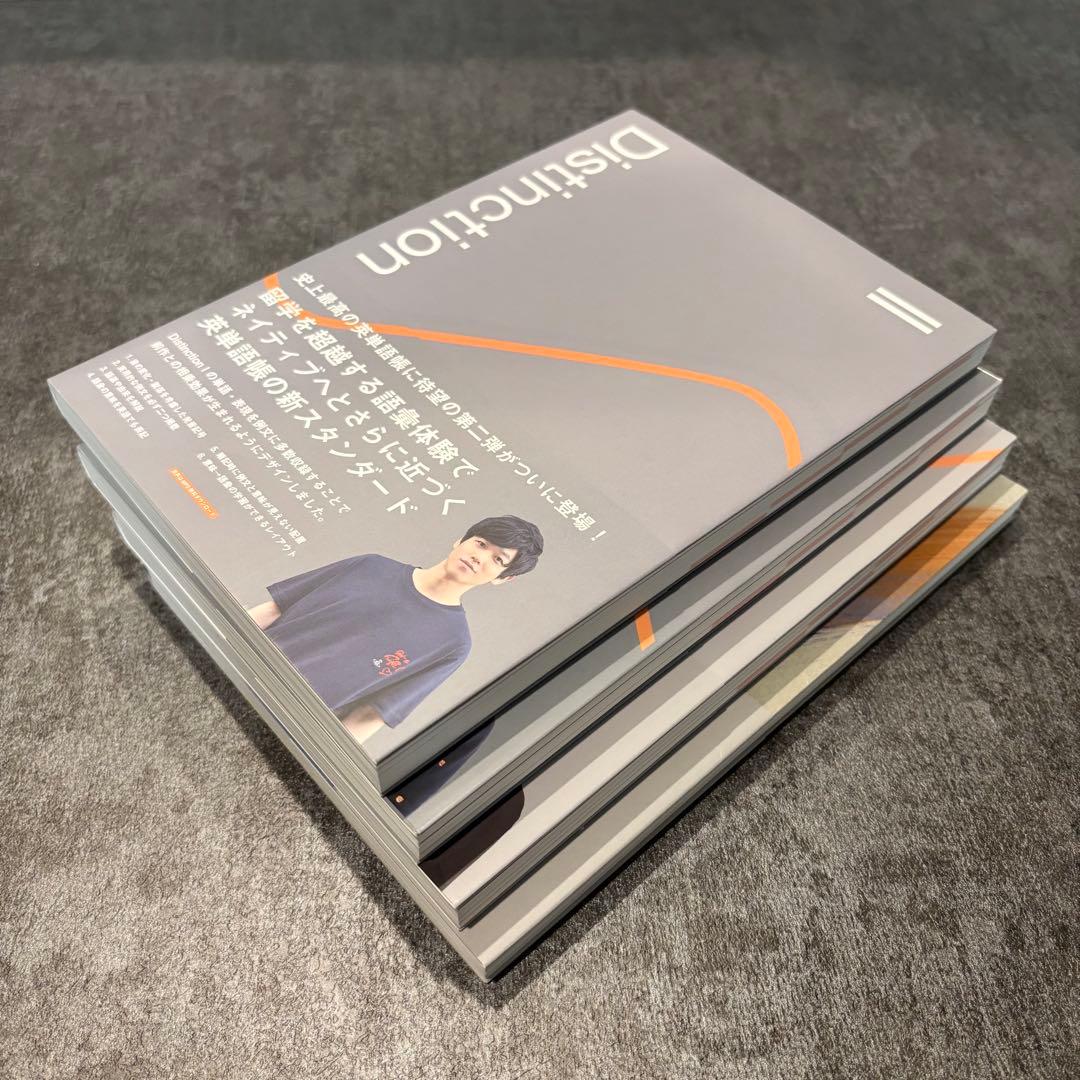 Distinction VOCABULARIST 4冊セット