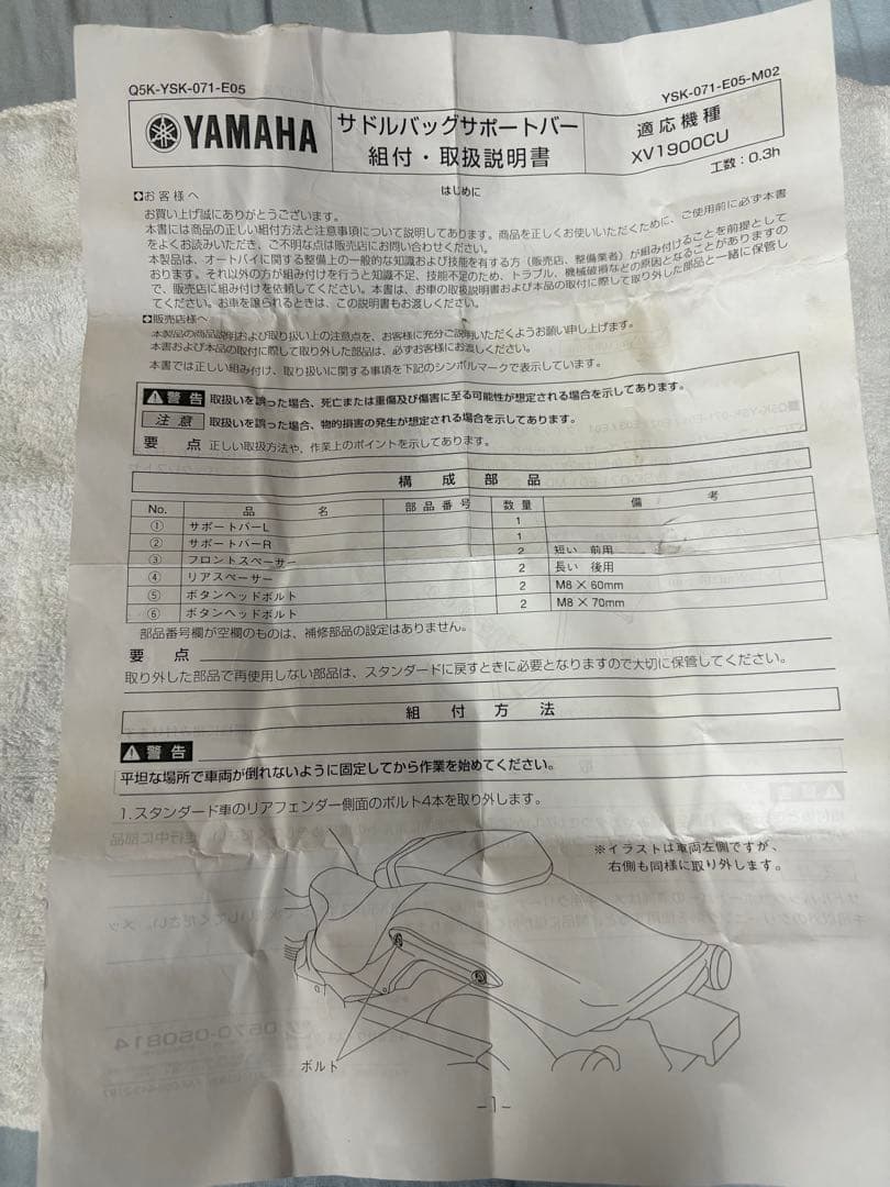 ヤマハ　レイダー　純正サドルバックガード左右セット