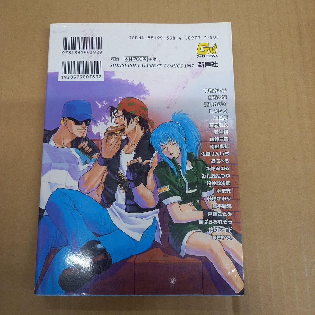 ザ・キング・オブ・ファイターズ'97コミックアンソロジー　初版、キレイ
