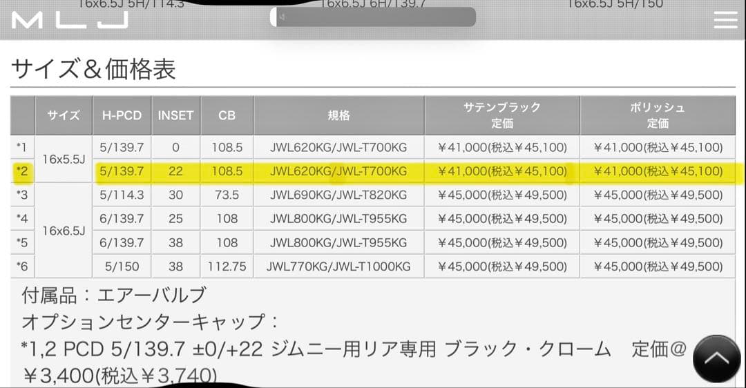 ジムニー MLJ-Dスロット16in アルミホイール《2本1セット》 [A]