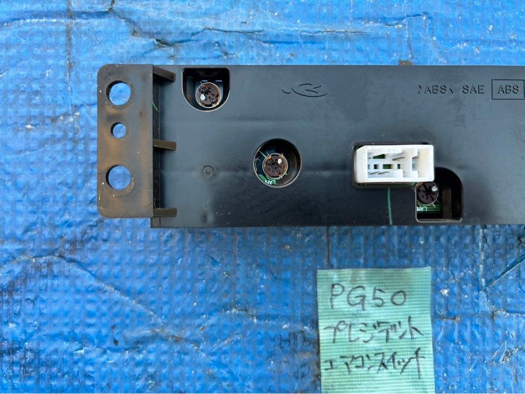 日産　プレジデント　PG50 純正品エアコンスイッチ