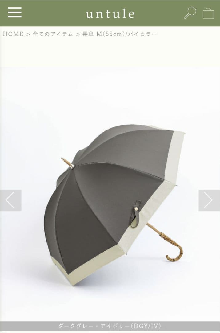 untule 日傘 長傘M バイカラー　ダークグレー/アイボリー