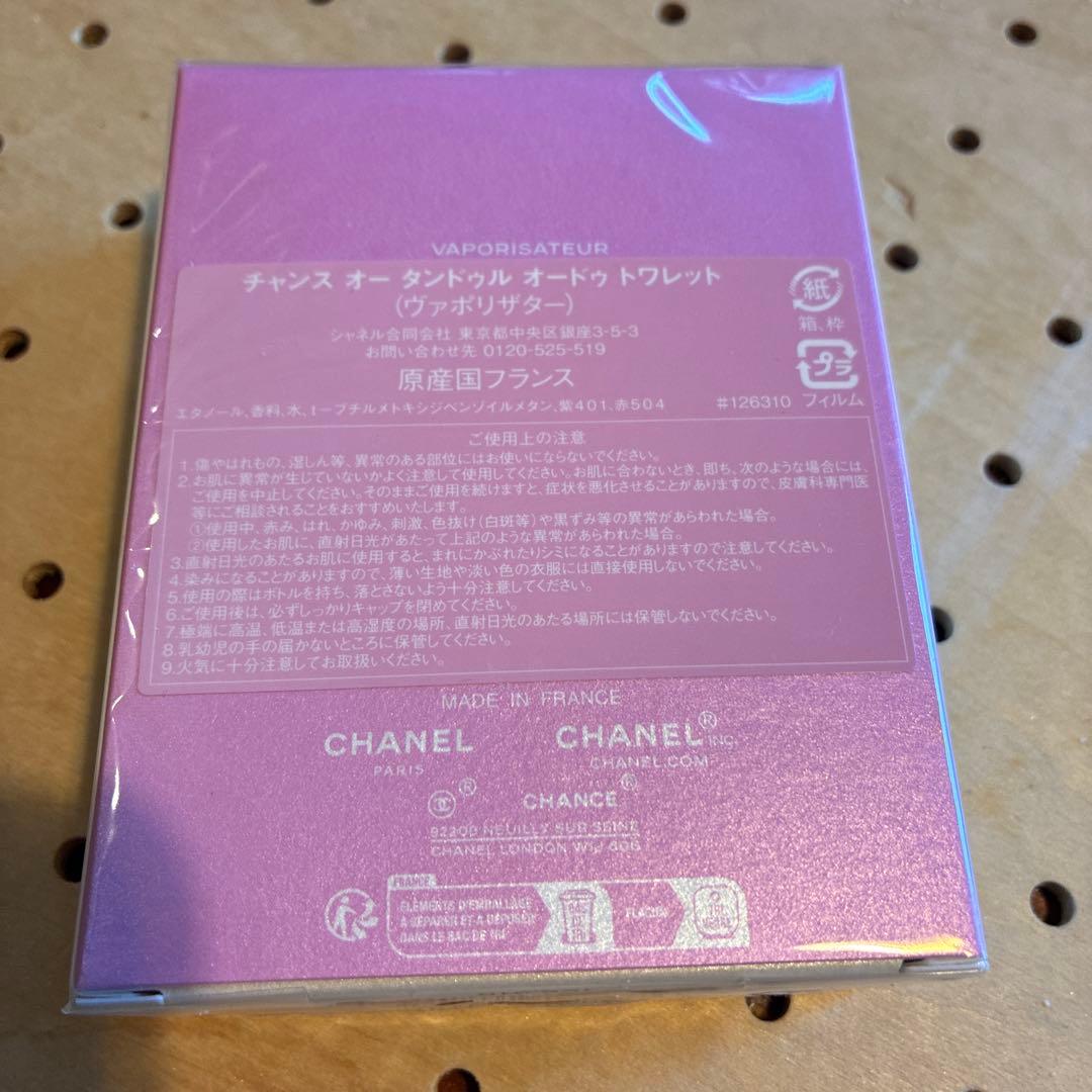 シャネル チャンス オー タンドゥル オードゥ トワレット箱つぶれ