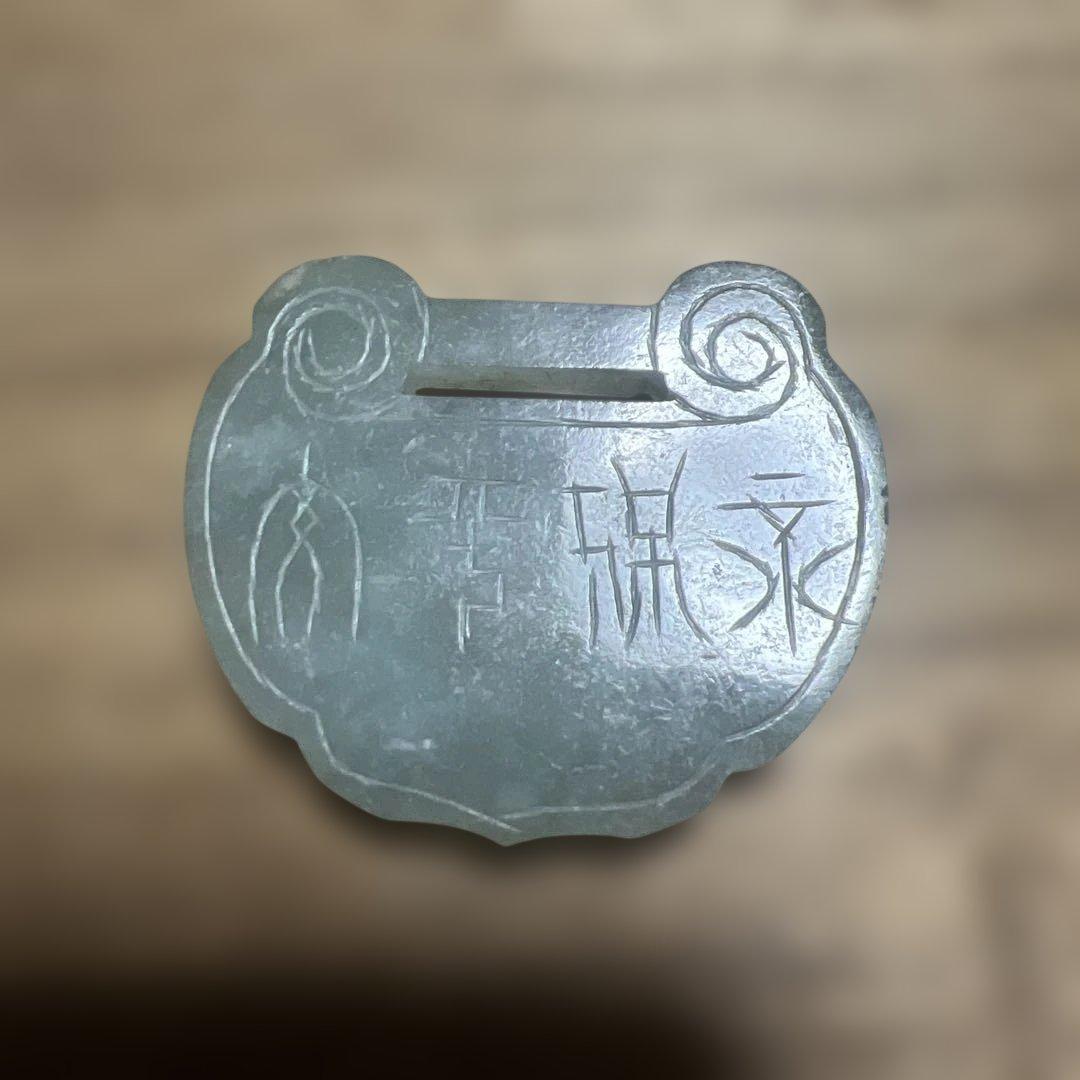 時代翡翠　清代