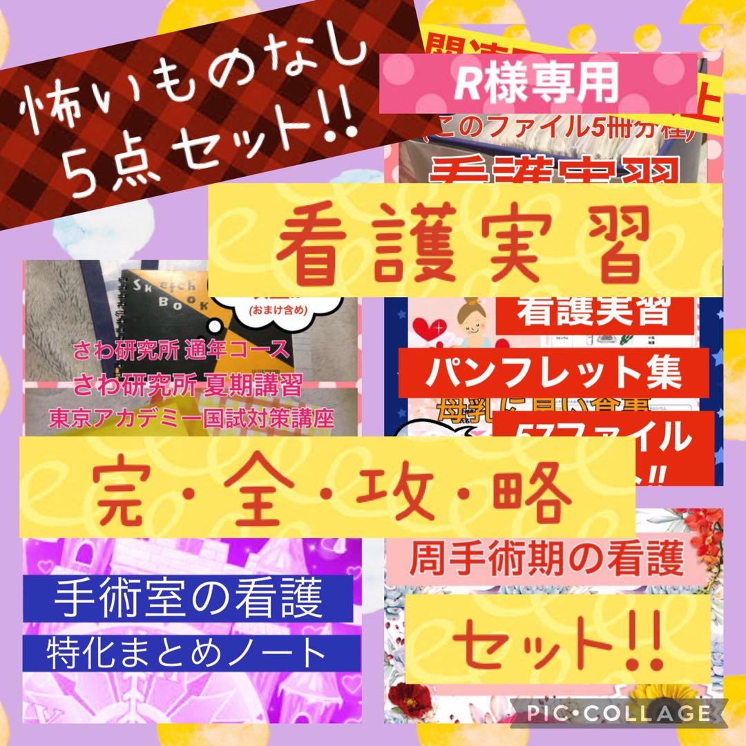 看護実習 看護学生 看護学校 パンフレット 急性期 周手術期 実習記録 国家試験