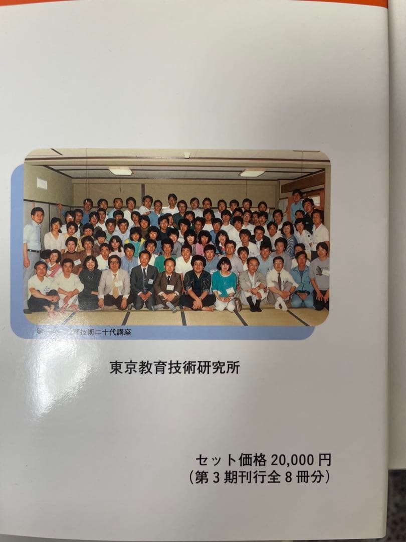 向山洋一年齢別実践記録集一期二期三期 全24冊（14.15抜け）定価60000円