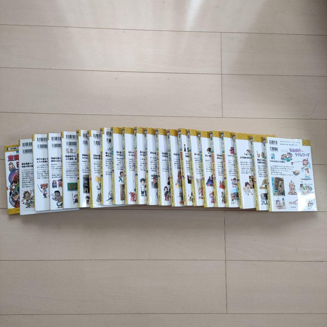 歴史漫画　タイムワープシリーズ　全22冊14巻＋別巻8冊