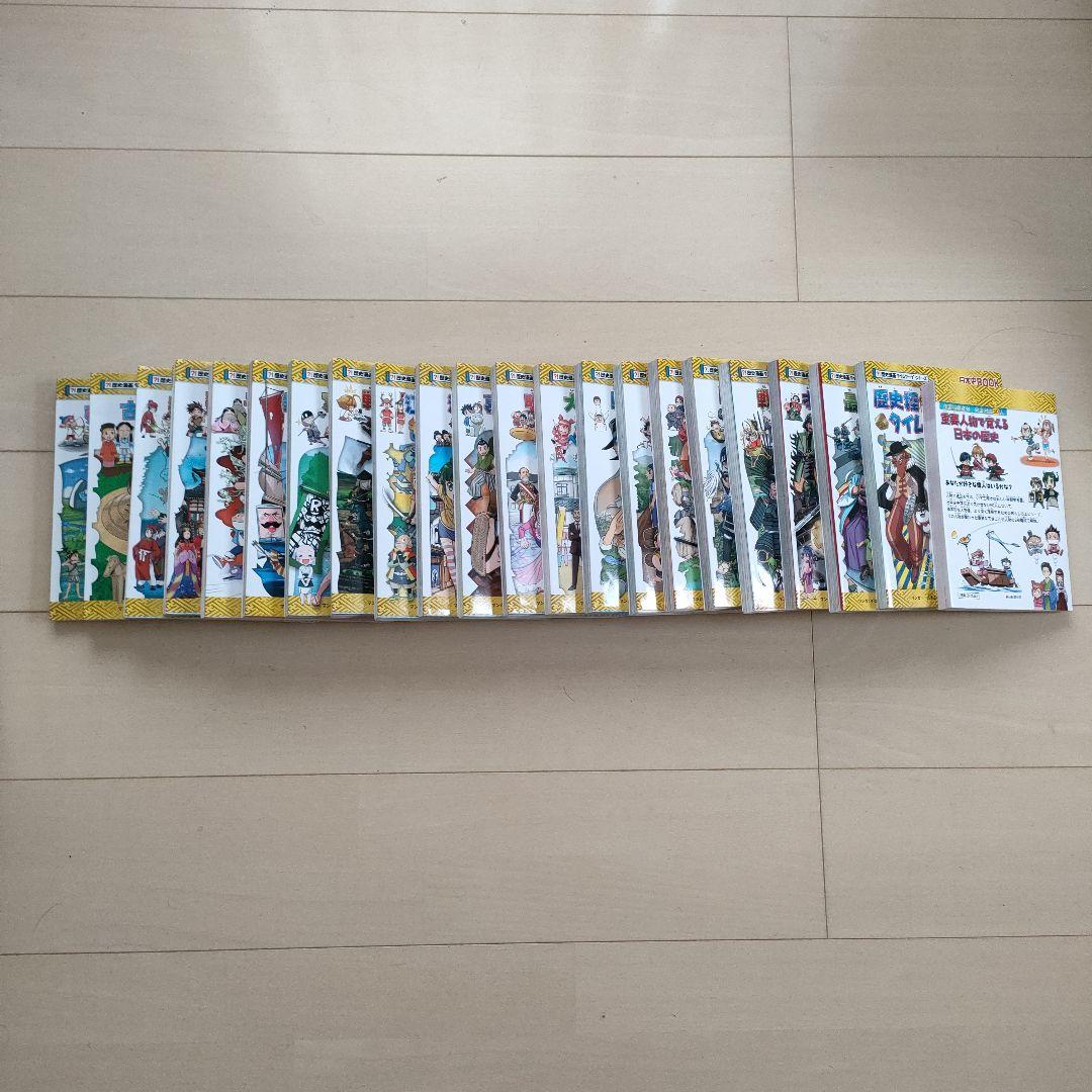 歴史漫画　タイムワープシリーズ　全22冊14巻＋別巻8冊