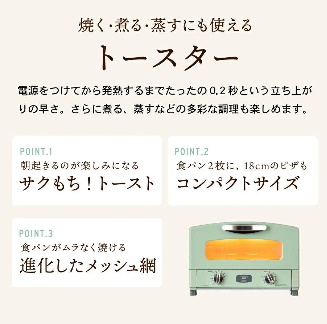 ☆新品 アラジン グラファイトトースター 2枚焼AET-GS13CW ホワイト☆