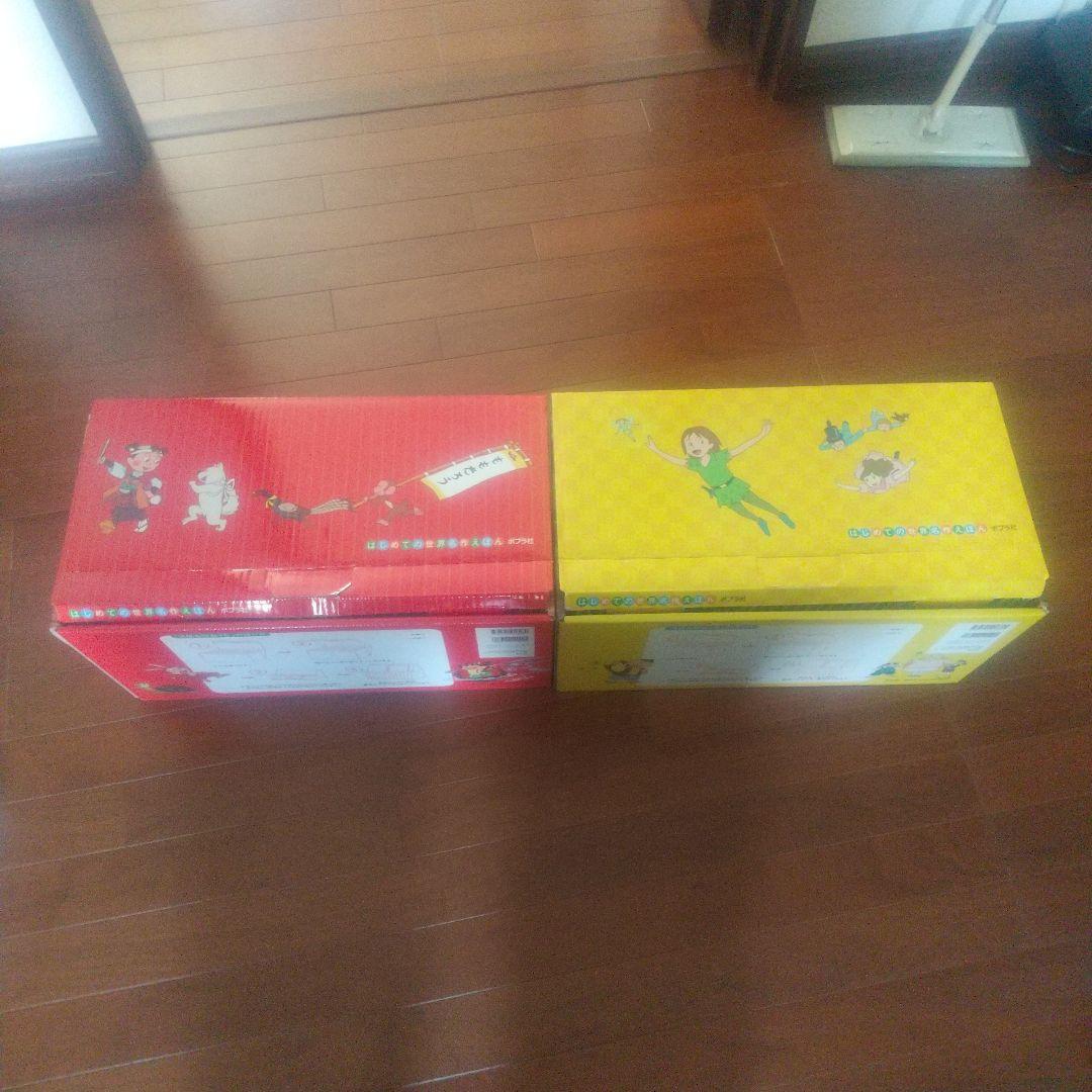 はじめての名作えほん　ポプラ社　全巻　全80巻　送料無料