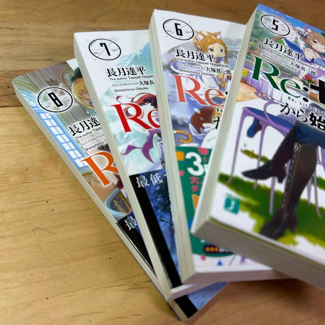 【リゼロ】Re:ゼロから始める異世界生活 1~19巻セット