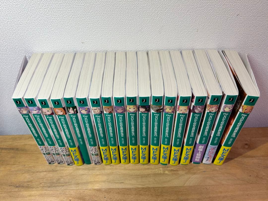 【リゼロ】Re:ゼロから始める異世界生活 1~19巻セット