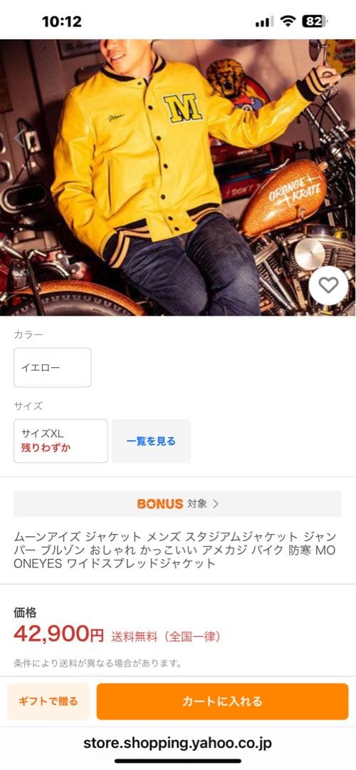 ムーンアイズ　ジャケット