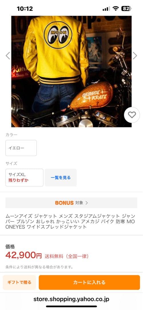 ムーンアイズ　ジャケット