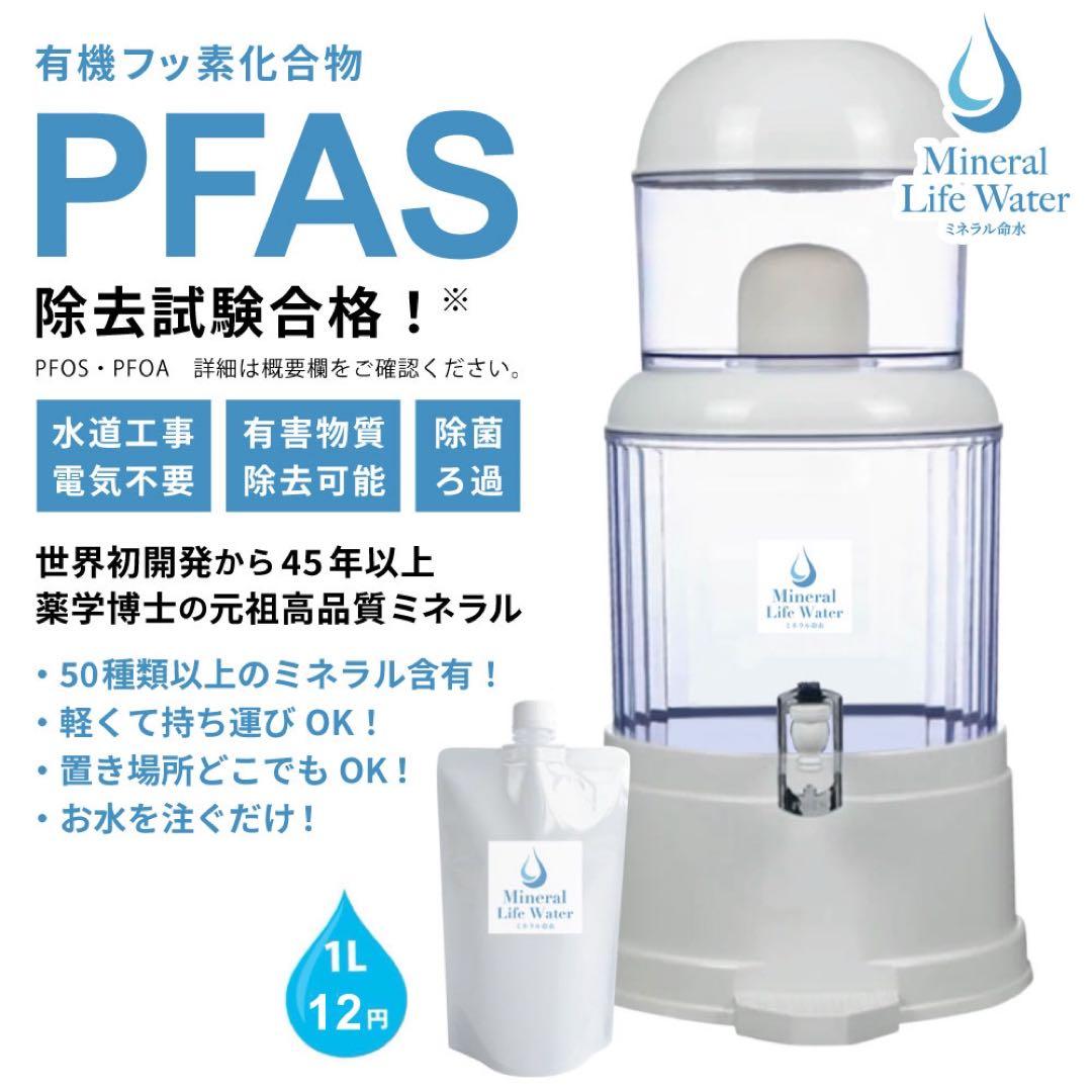 新品・災害時の備蓄水に。安全な飲用水を作る浄水サーバー　PFOS・PFOA除去