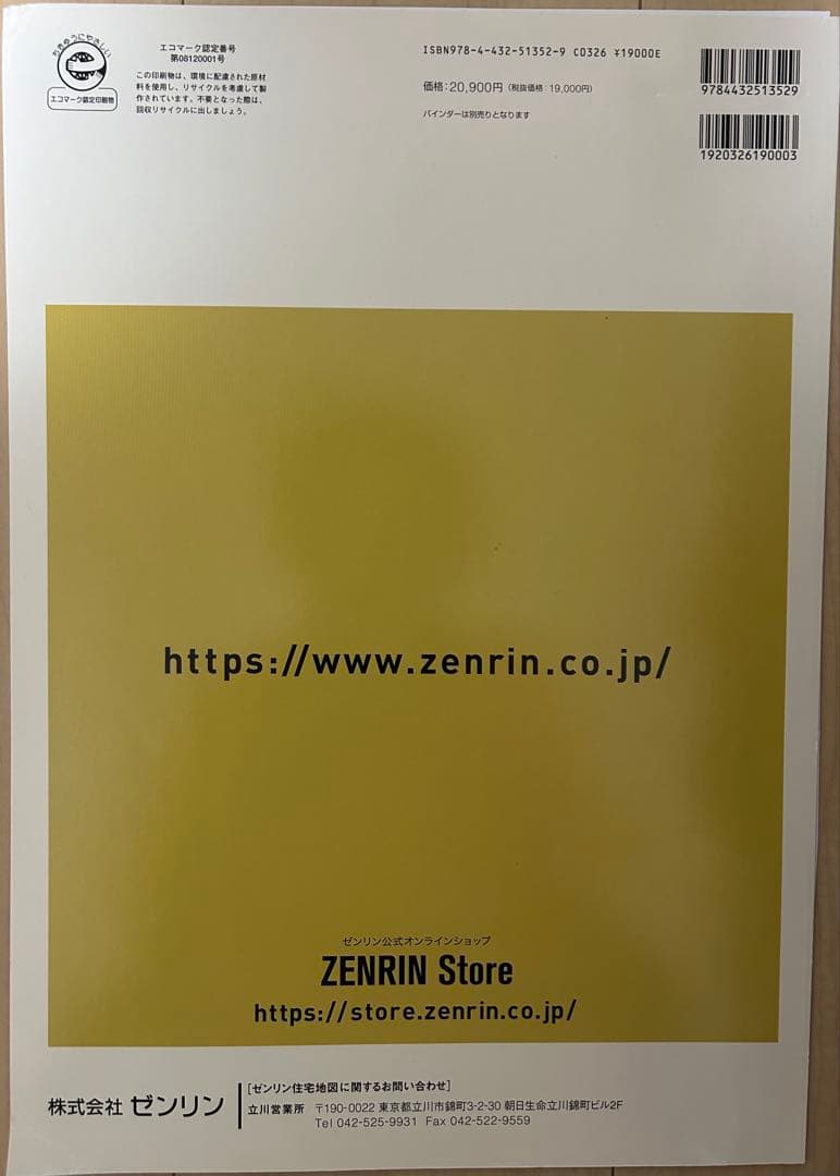 東京都八王子市住宅地図 2021年版