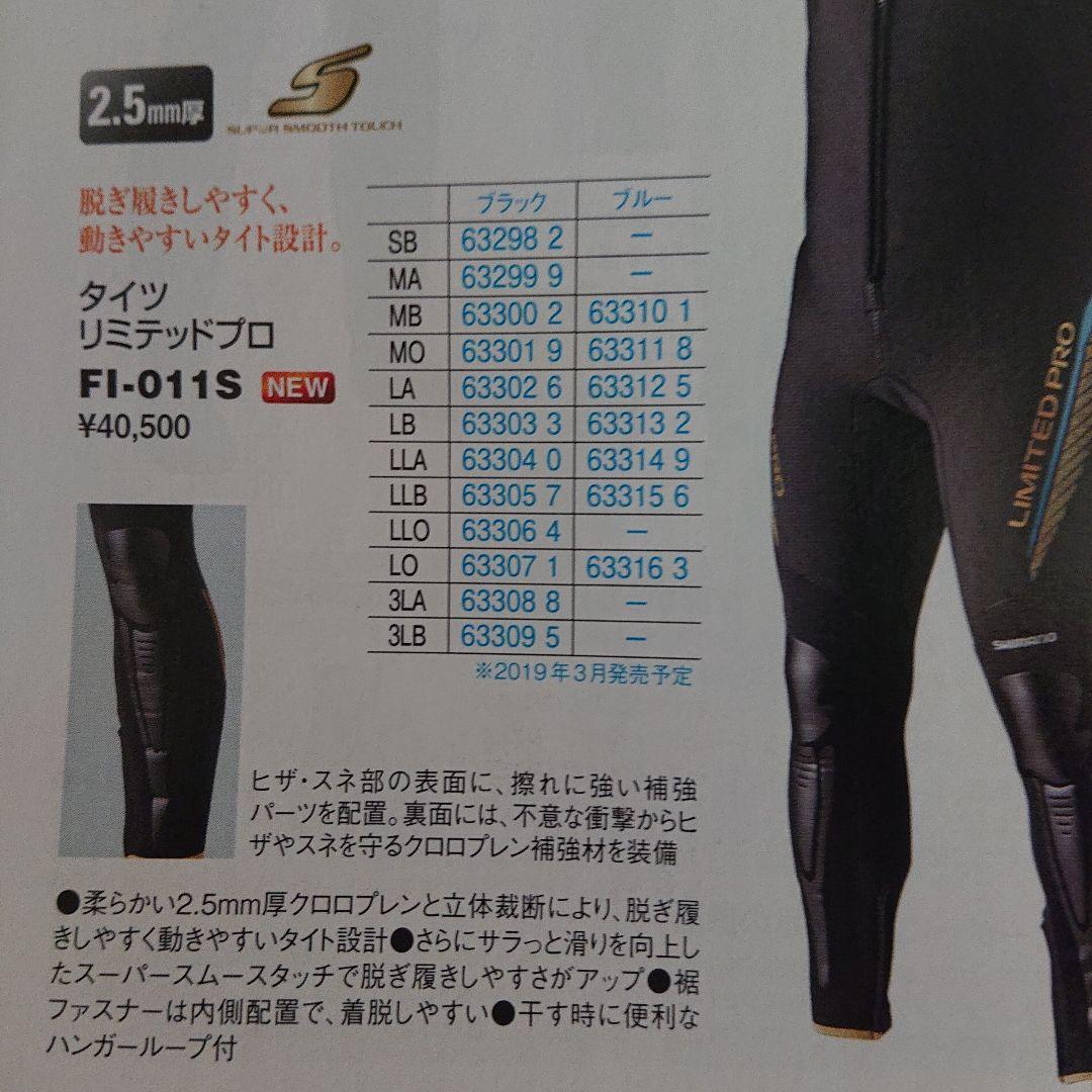 リミテッドプロ鮎タイツLB シマノLIMITED PRO FI-011Sアユ