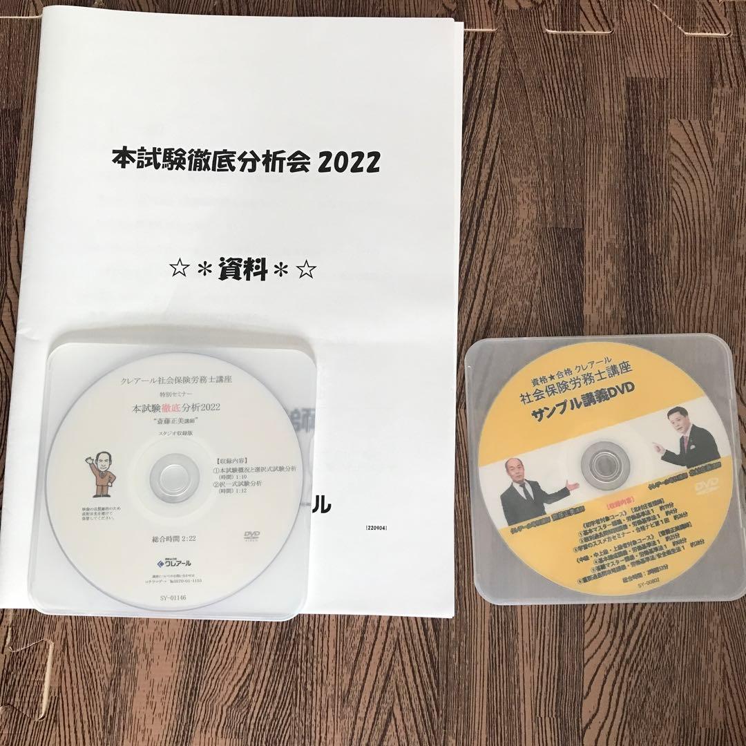 社会保険労務士　2023年度　クレアール　※テキスト以外