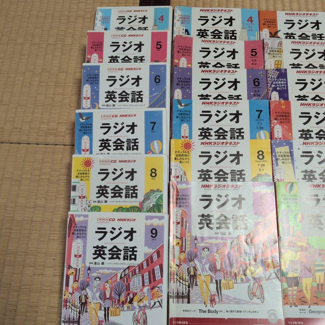 ラジオ英会話 全12巻 CD付き NHK出版
