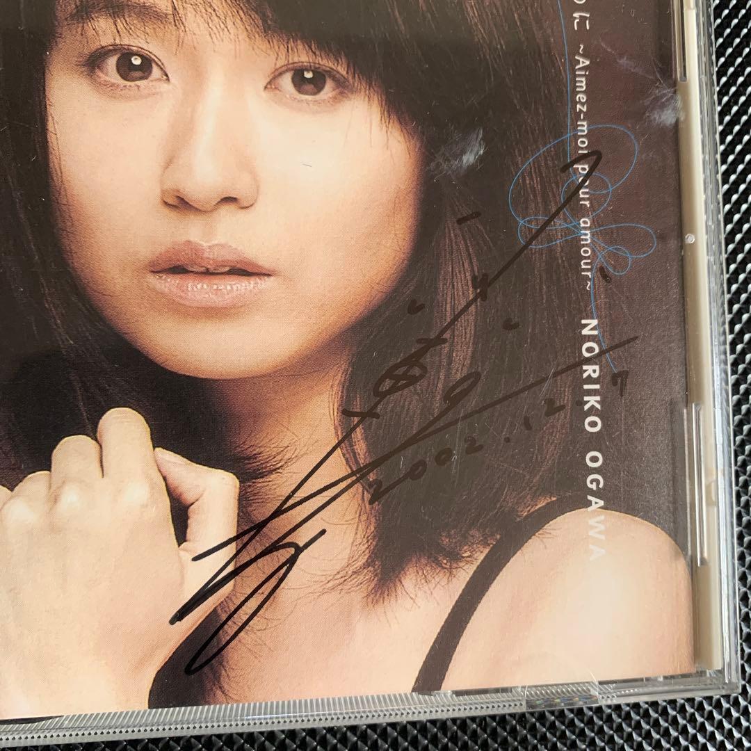 レアCDサイン入り　小川範子　ただ愛のために　アルバム