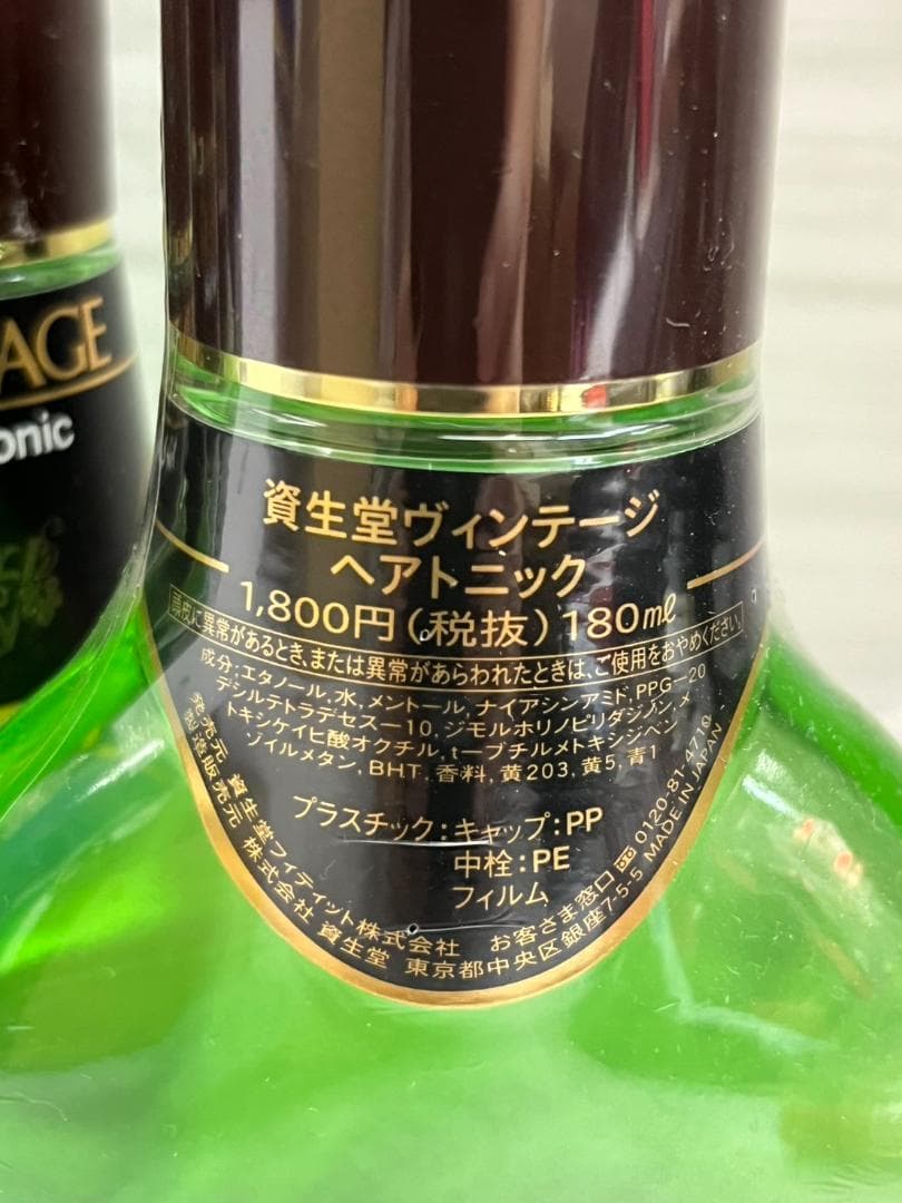 ★新品★資生堂　VINTAGEヴィンテージ　ヘアトニック　180ｍｌ×４