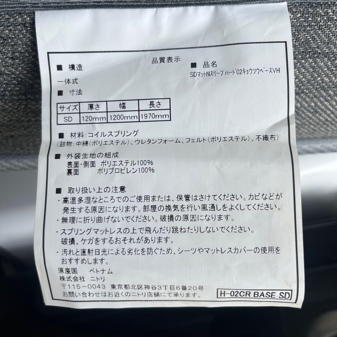 取付無料！ニトリ Nスリープハードh1 ポケットコイルセミダブルマットレス✨