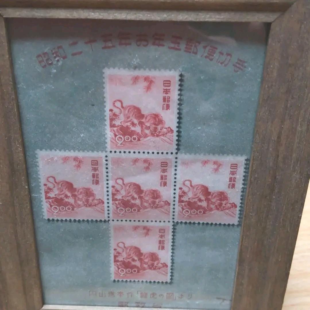 お買い得 昭和二十三年お年玉郵便切手 銭単位