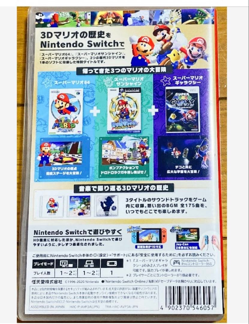 任天堂スイッチスーパーマリオSUPERMARIO3Dコレクション⭐️冒険（動作⭕️）