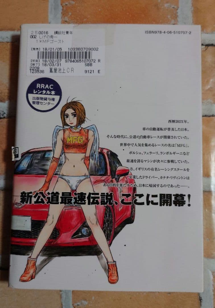 MF GHOST エムエフゴースト 全２３巻〈レンタル落ち商品〉しげの秀一