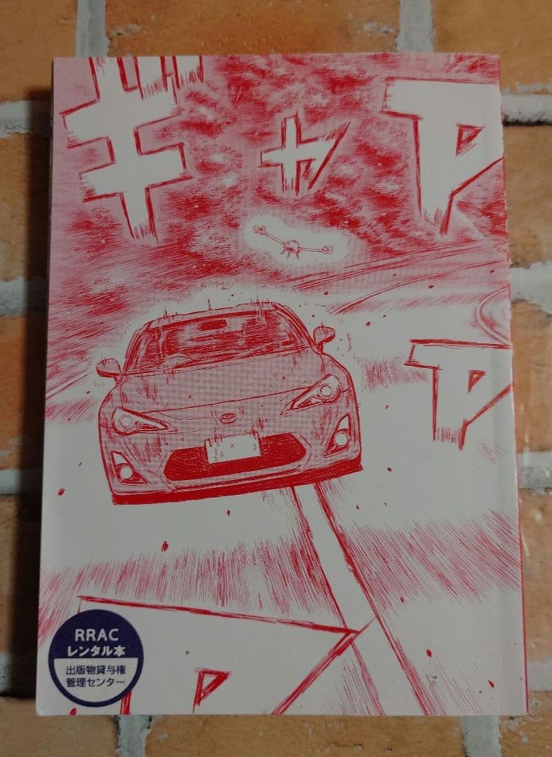 MF GHOST エムエフゴースト 全２３巻〈レンタル落ち商品〉しげの秀一