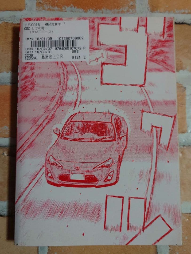 MF GHOST エムエフゴースト 全２３巻〈レンタル落ち商品〉しげの秀一