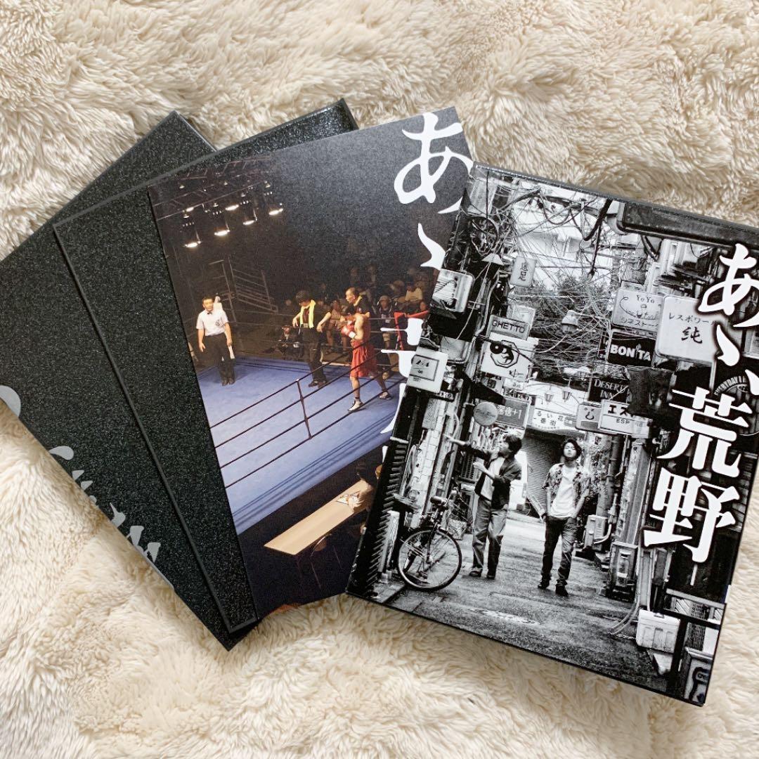 あゝ、荒野 スペシャルエディション