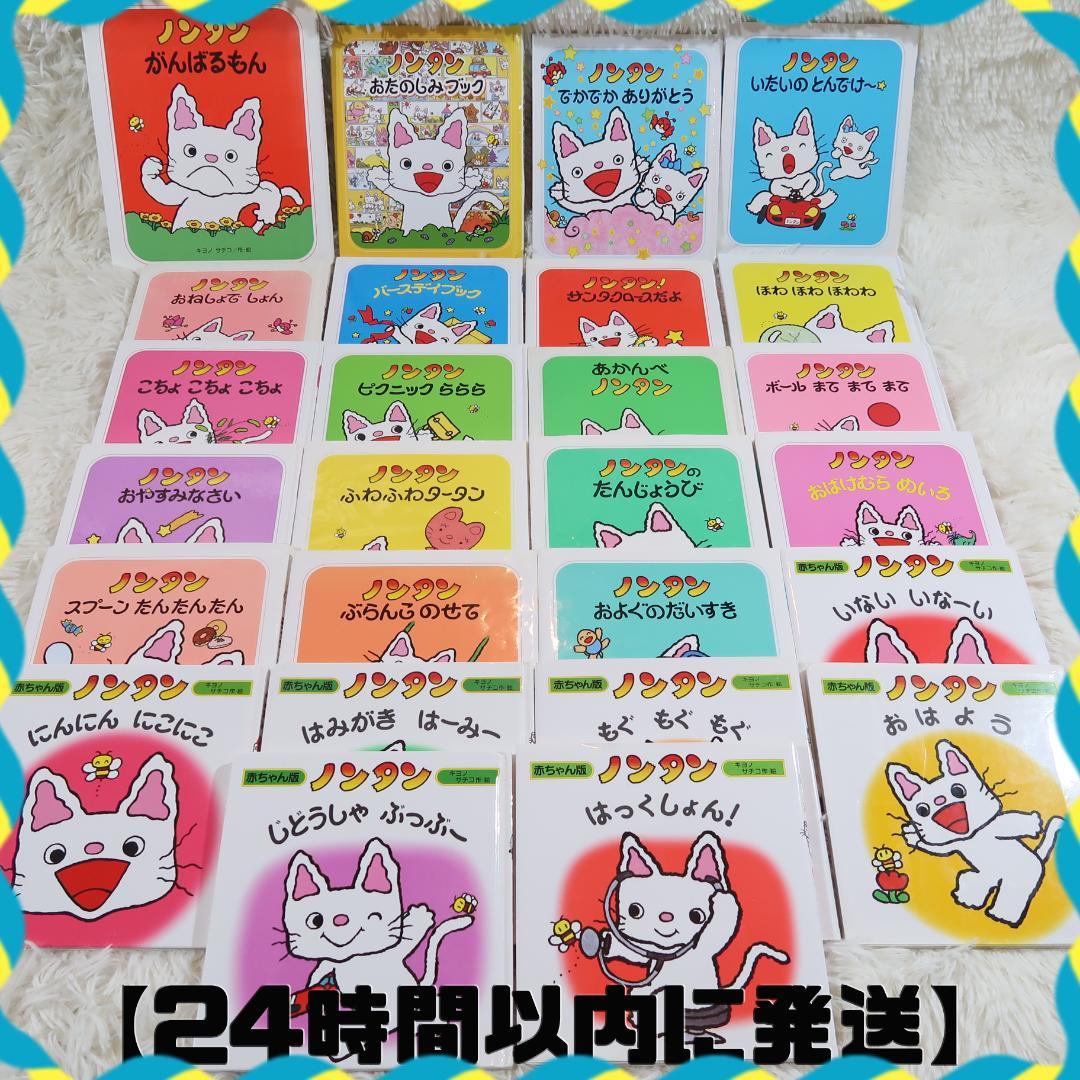 ノンタン 絵本 26冊セット 絵本まとめ売り【24時間以内に発送】