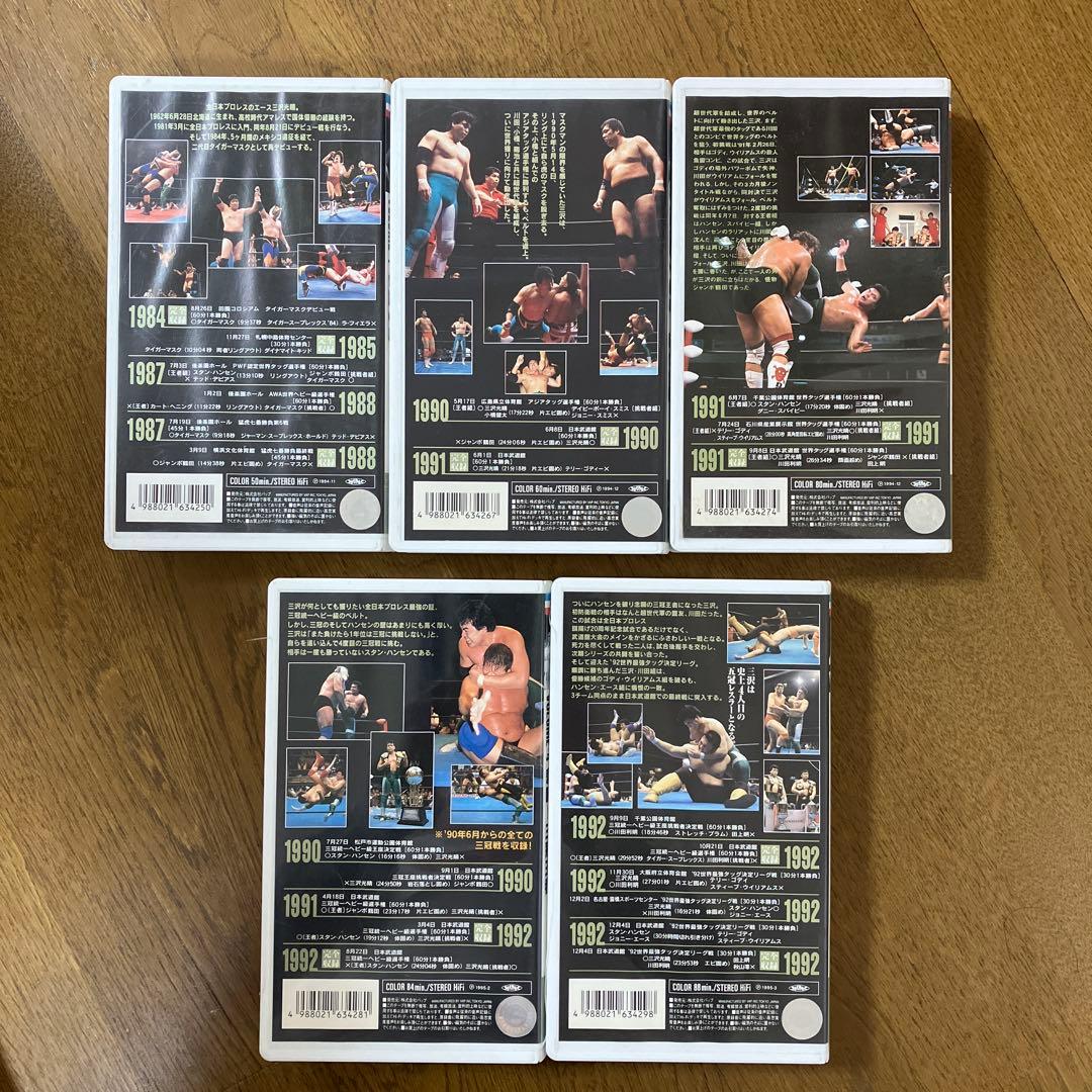 三沢光晴　五冠王への軌跡　VHS