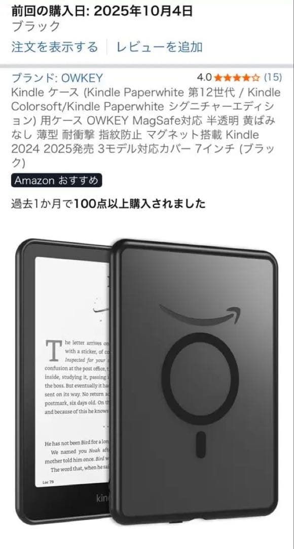 Kindle ColorSoft Signature Edition 本体
