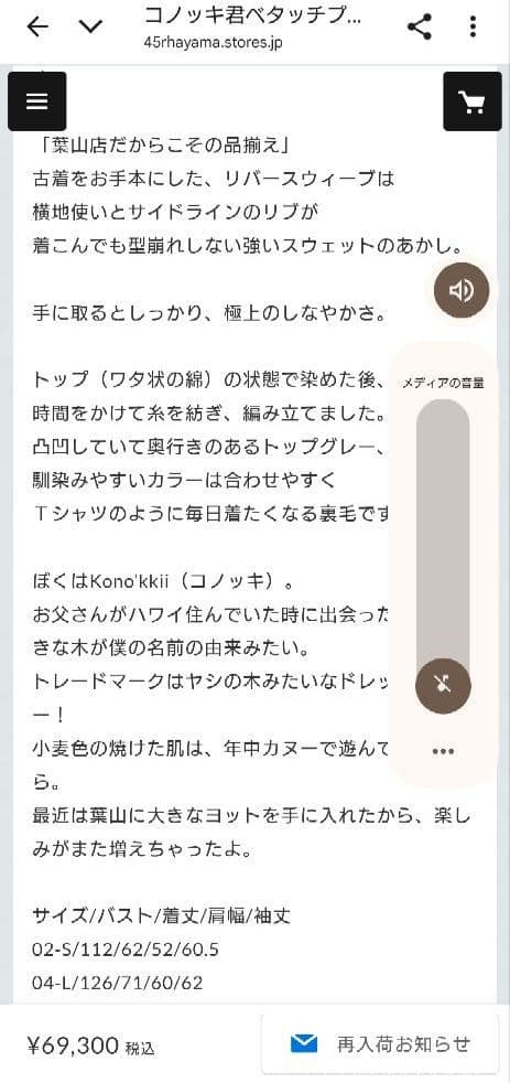【未使用タグ付】45Rコノッキ君ベタッチプリントの908裏毛フーディ (トップ)