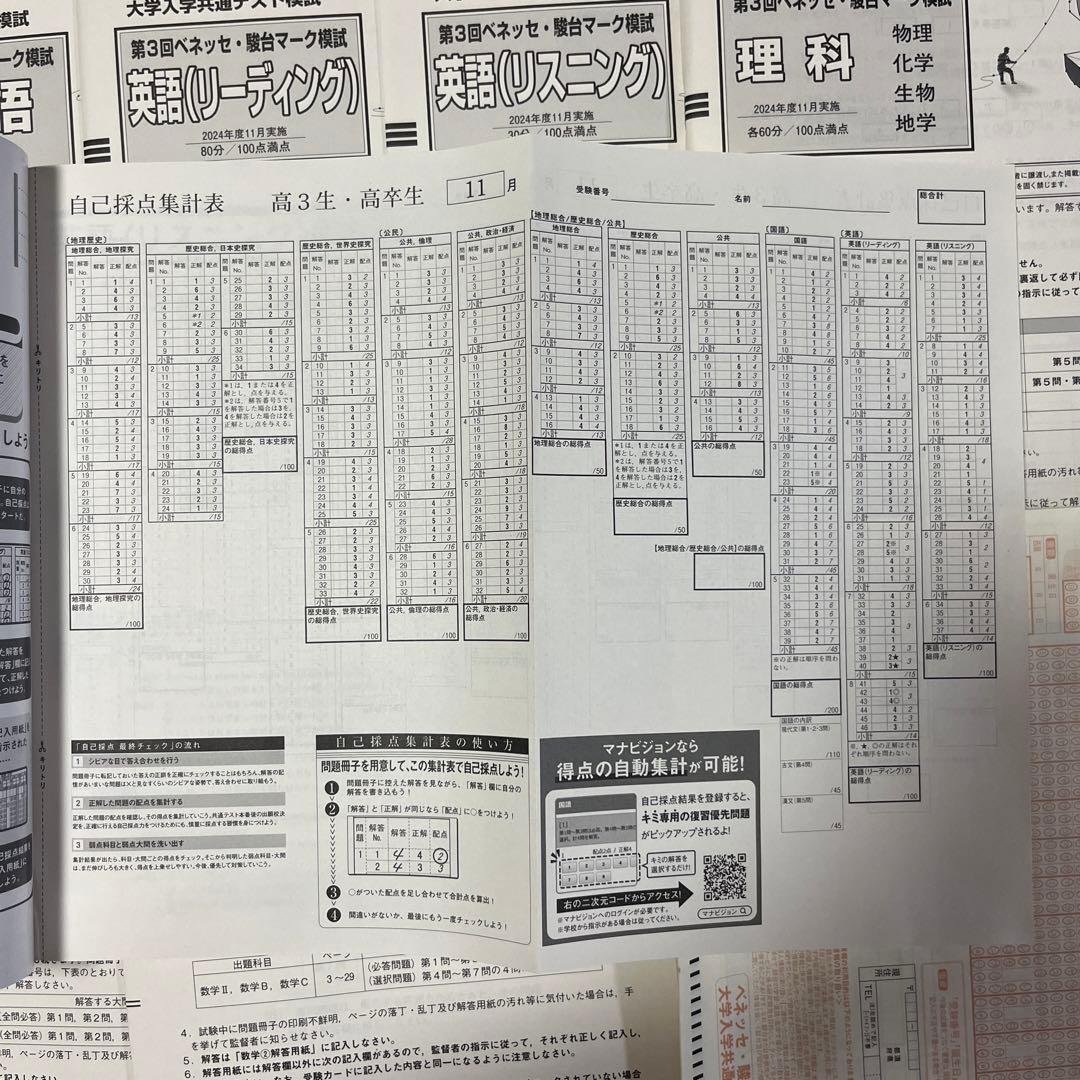 【新品未使用】ベネッセ・駿台　大学入学共通テスト模試　2024年度11月