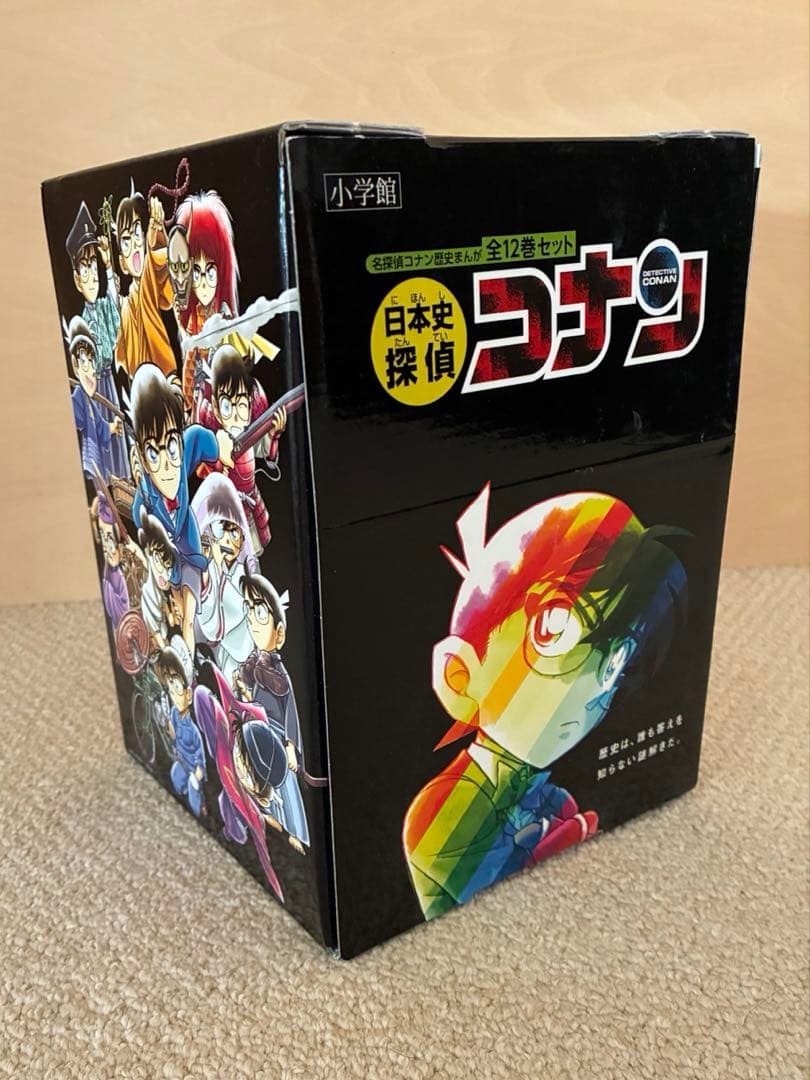日本史探偵コナン　全巻（箱付き）
