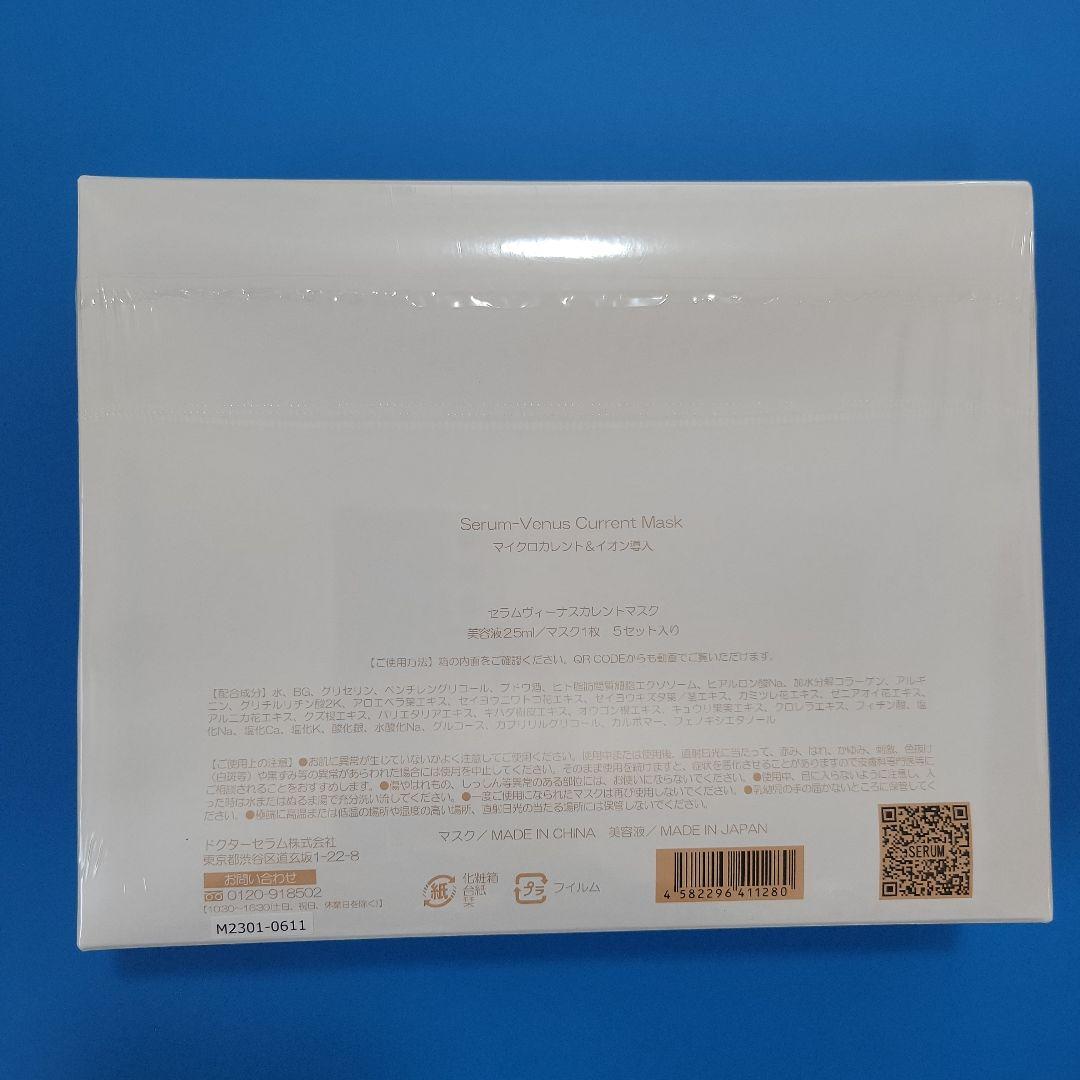 【sora】セラムヴィーナスカレントフェイシャルマスク 5枚 2箱