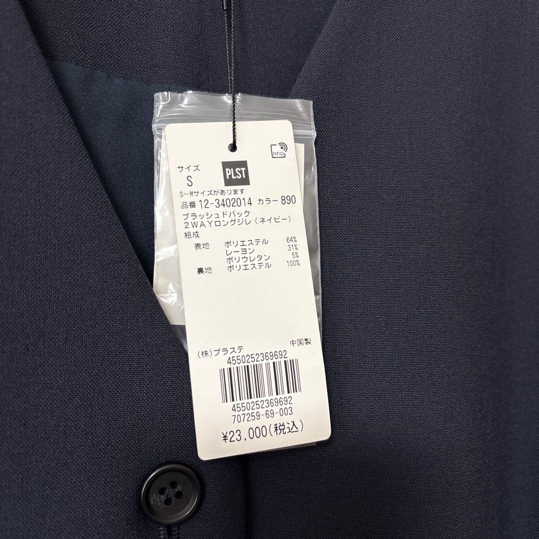 プラステ　ブラッシュドバック2WAYロングジレ　ネイビー　S