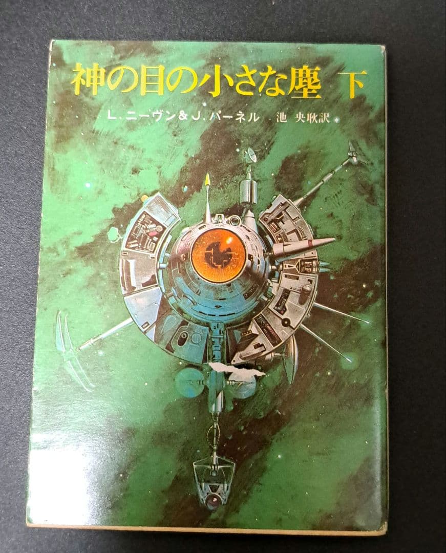 神の目の小さな塵　下